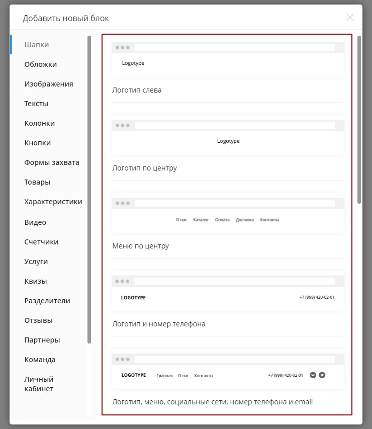 Шапки, меню в воронках - 7568